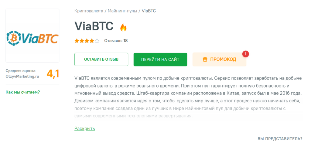 Отзыв о ViaBTC