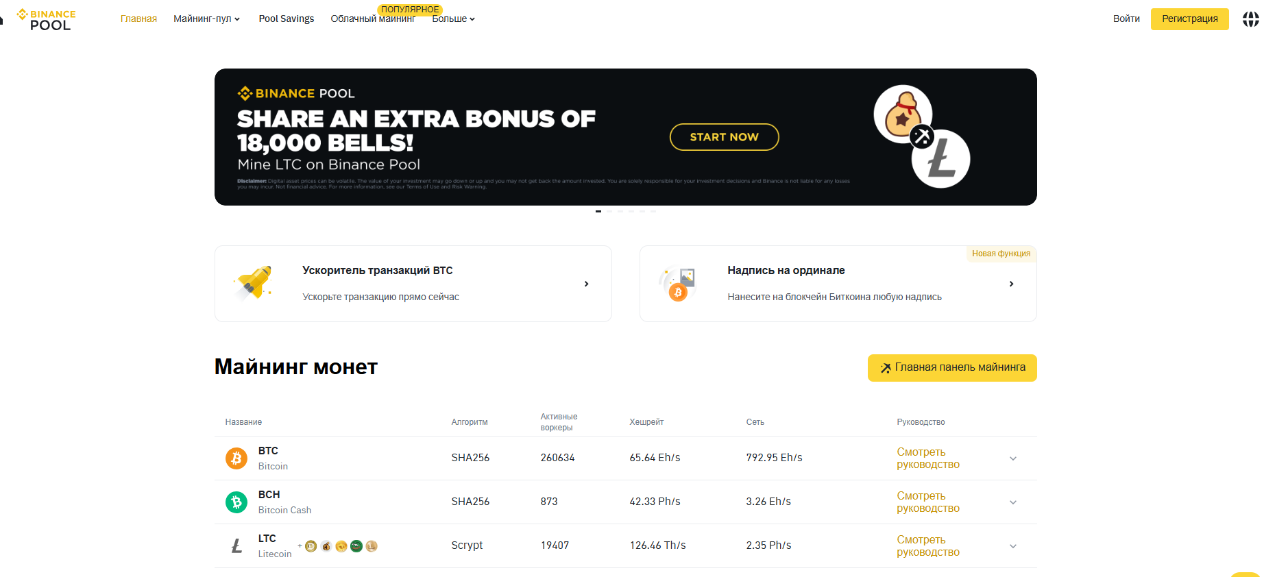 Binance pool Главная