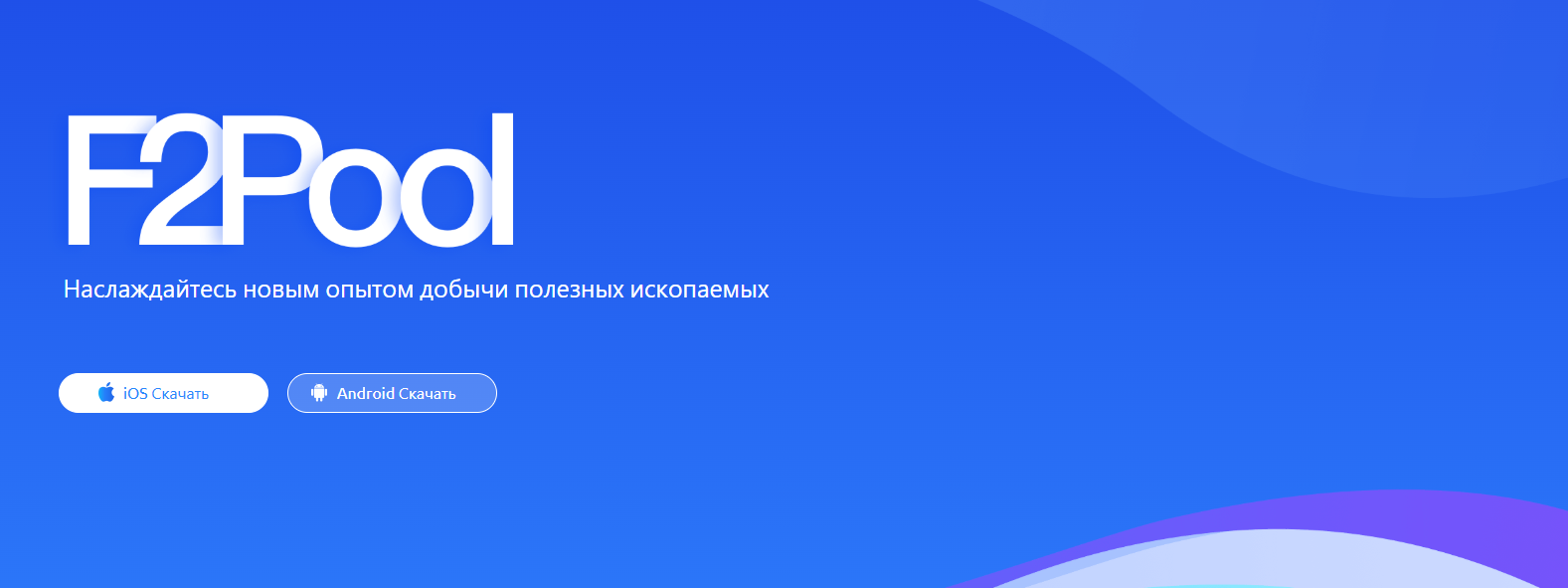 F2Pool ΠΠ»Π°Π²Π½Π°Ρ