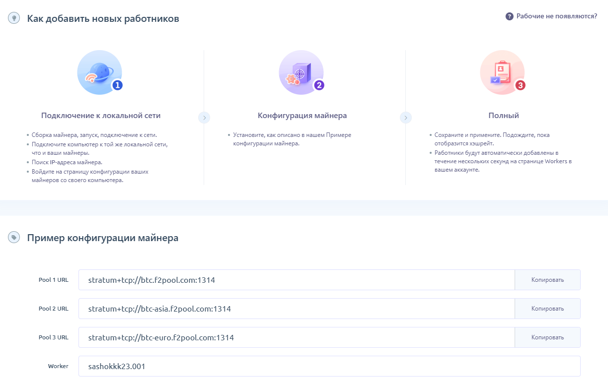 F2Pool ΠΠ°ΡΡΡΠΎΠΉΠΊΠ°