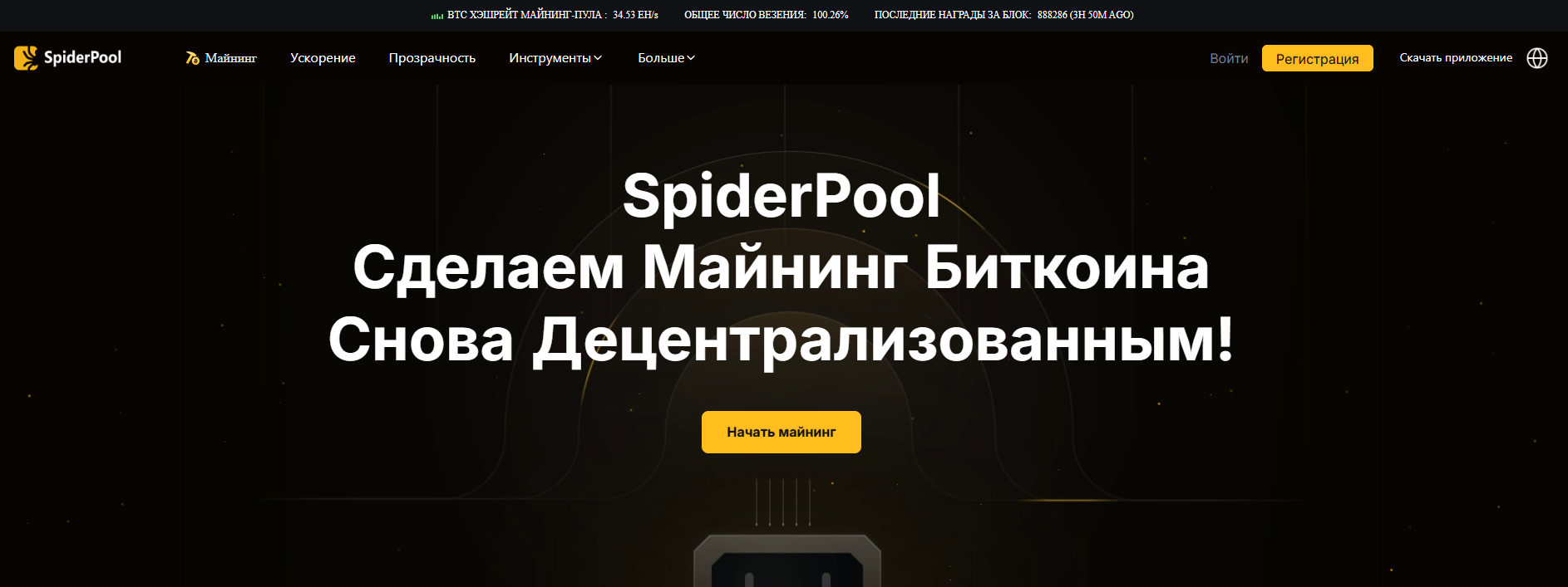 Spiderpool Главная
