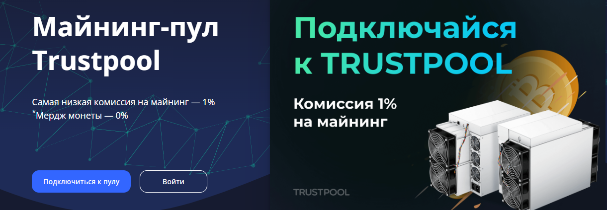 Trustpool ΠΠΎΠΌΠΈΡΡΠΈΠΈ