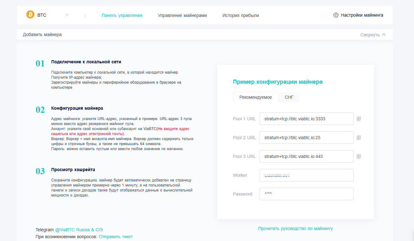 ViaBTC Настройка