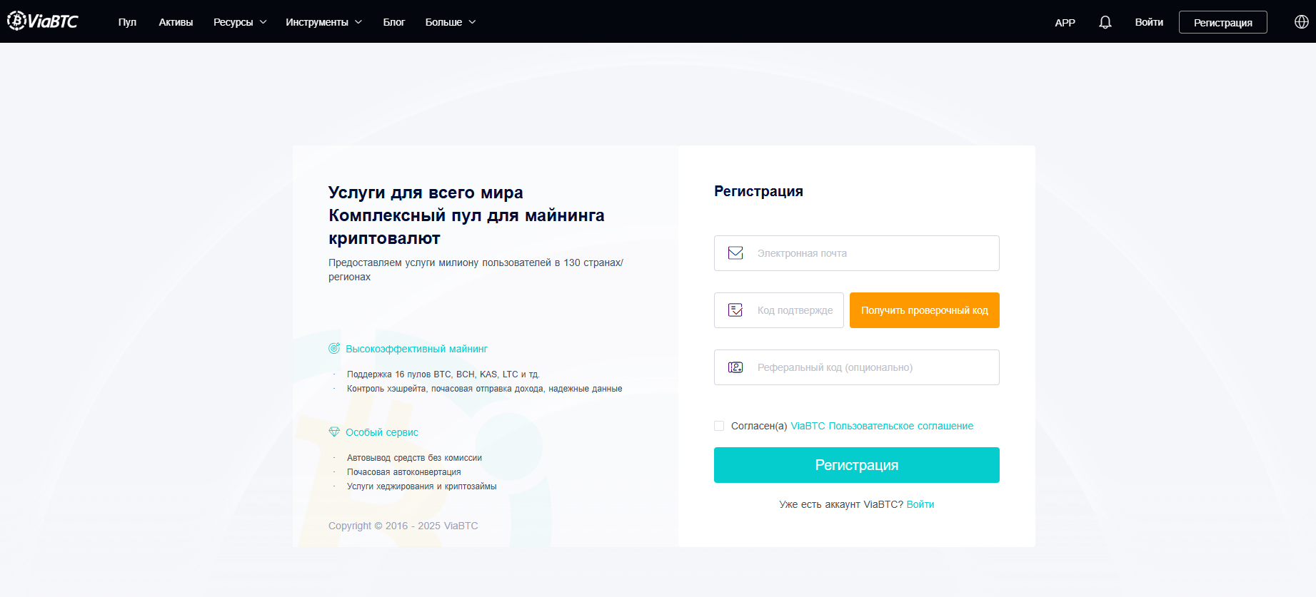 ViaBTC Регистрация