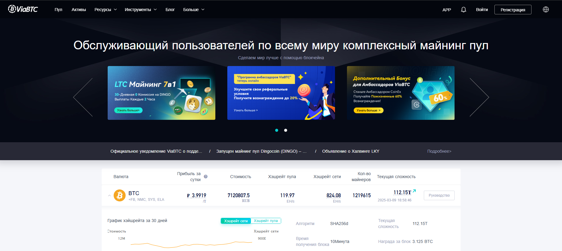 ViaBTC Скриншот с главной
